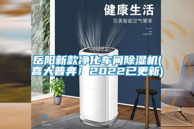 岳阳新款净化车间辣椒视频APP下载并安装(喜大普奔！2022已更新)