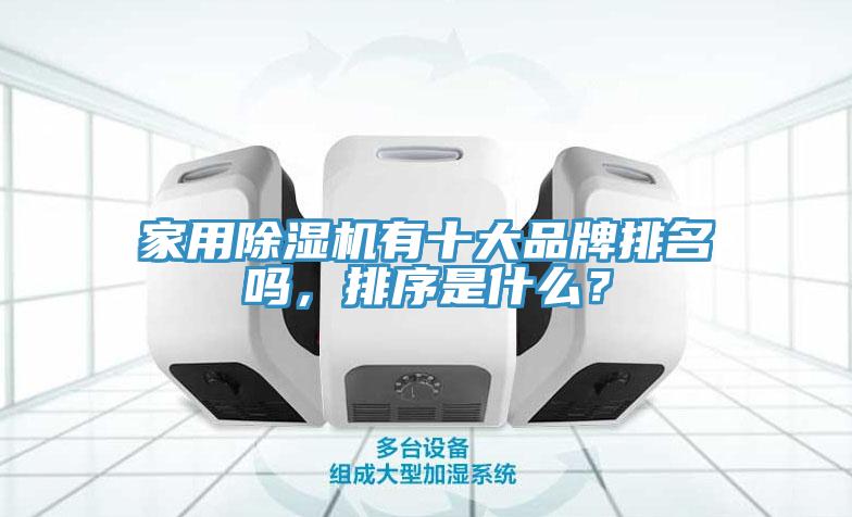 家用辣椒视频APP下载并安装有十大品牌排名吗，排序是什么？