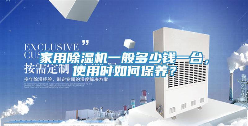 家用辣椒视频APP下载并安装一般多少钱一台，使用时如何保养？