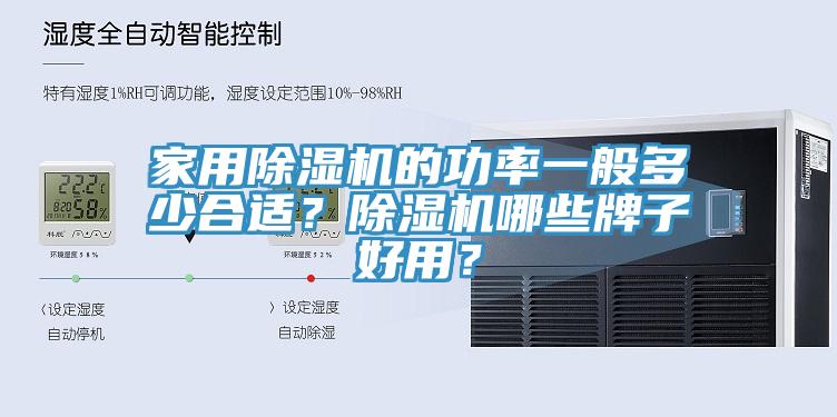 家用辣椒视频APP下载并安装的功率一般多少合适？辣椒视频APP下载并安装哪些牌子好用？