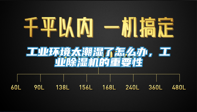 工业环境太潮湿了怎么办，工业辣椒视频APP下载并安装的重要性