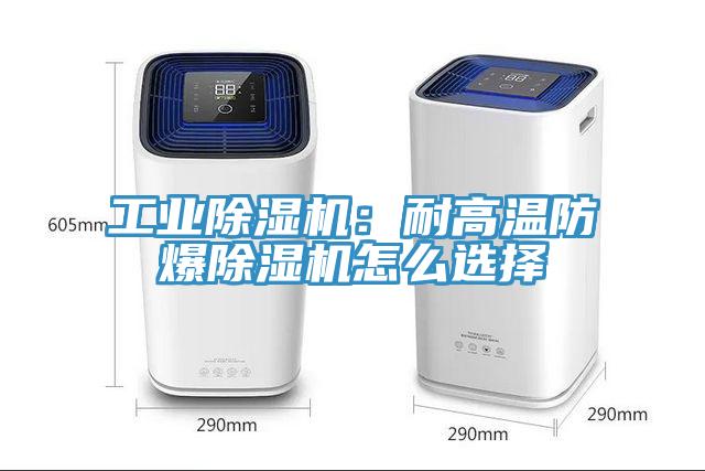 工业辣椒视频APP下载并安装：耐高温防爆辣椒视频APP下载并安装怎么选择