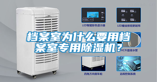 档案室为什么要用档案室专用辣椒视频APP下载并安装？