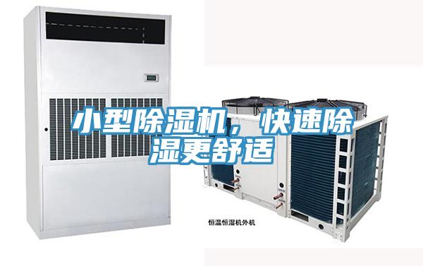 小型辣椒视频APP下载并安装，快速除湿更舒适