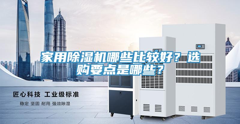 家用辣椒视频APP下载并安装哪些比较好？选购要点是哪些？