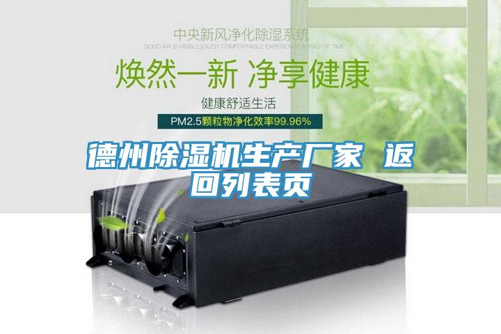 德州辣椒视频APP下载并安装生产厂家 返回列表页