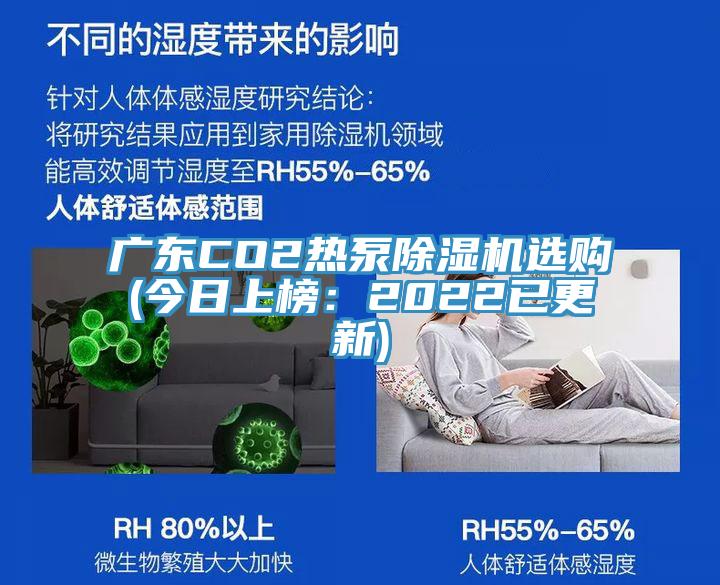 广东CO2热泵辣椒视频APP下载并安装选购(今日上榜：2022已更新)