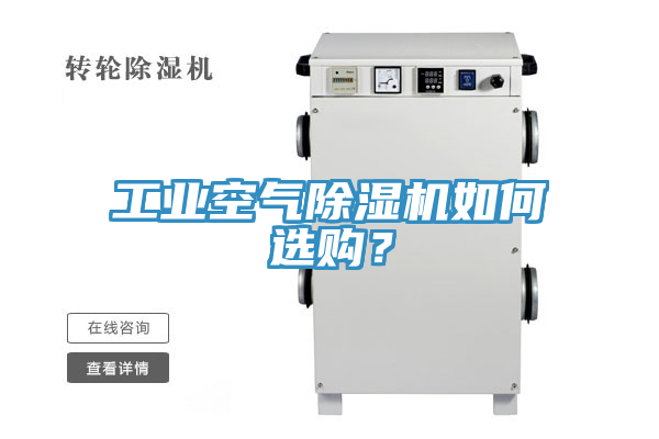 工业空气辣椒视频APP下载并安装如何选购？