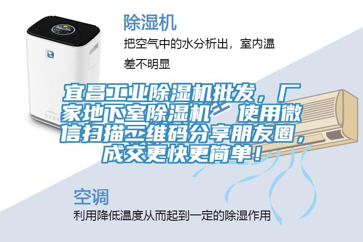 宜昌工业辣椒视频APP下载并安装批发，厂家地下室辣椒视频APP下载并安装  使用微信扫描二维码分享朋友圈，成交更快更简单！