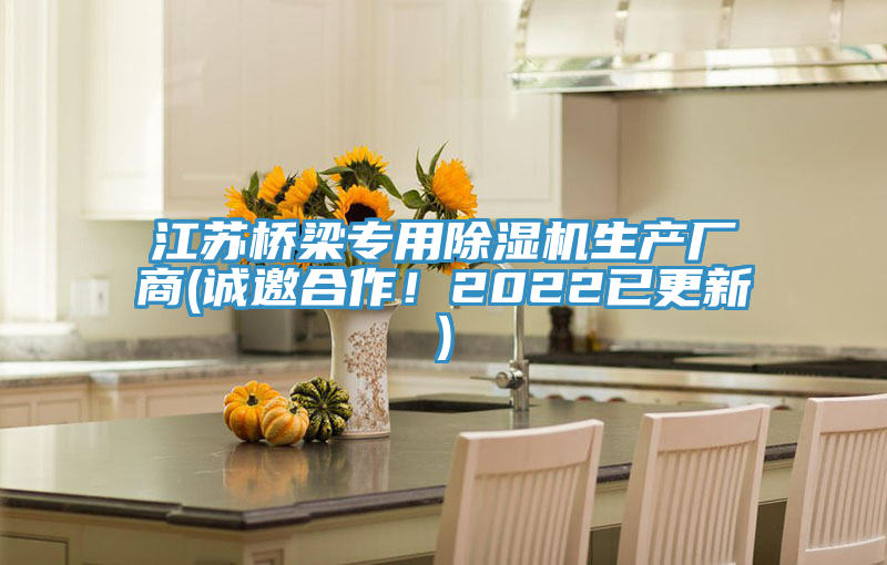 江苏桥梁专用辣椒视频APP下载并安装生产厂商(诚邀合作！2022已更新)