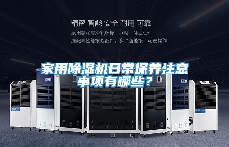 家用辣椒视频APP下载并安装日常保养注意事项有哪些？