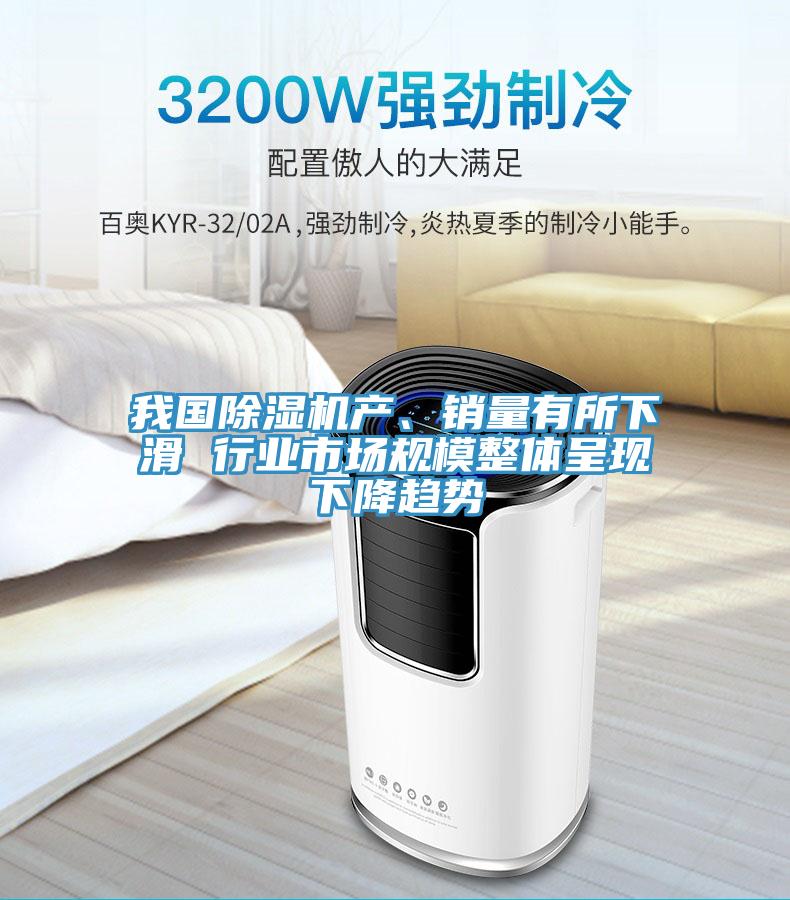 我国辣椒视频APP下载并安装产、销量有所下滑 行业市场规模整体呈现下降趋势