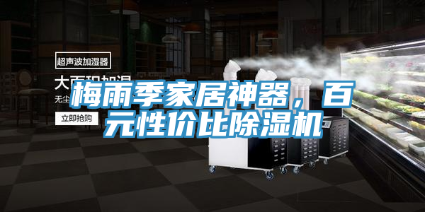 梅雨季家居神器，百元性价比辣椒视频APP下载并安装