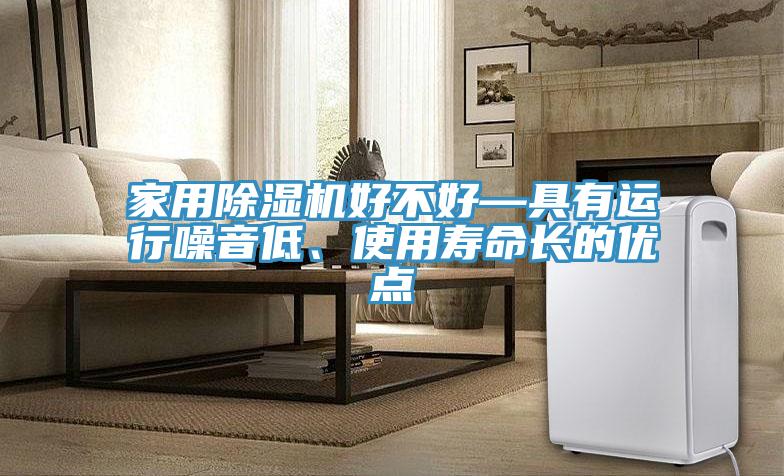 家用辣椒视频APP下载并安装好不好—具有运行噪音低、使用寿命长的优点