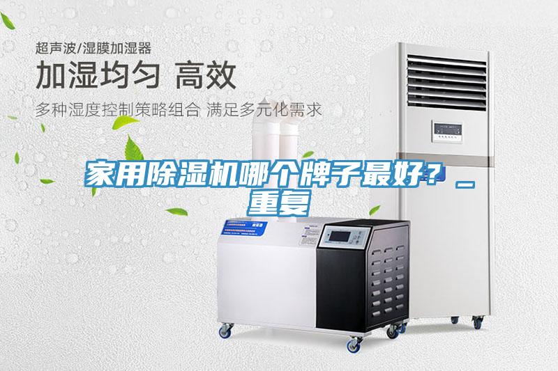 家用辣椒视频APP下载并安装哪个牌子最好？_重复