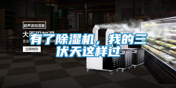 有了辣椒视频APP下载并安装，我的三伏天这样过