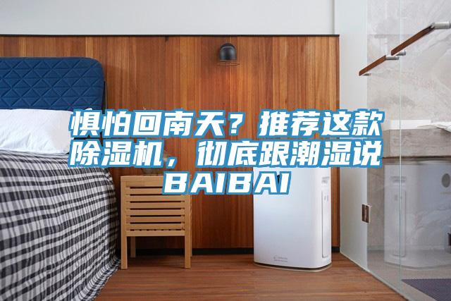 惧怕回南天？推荐这款辣椒视频APP下载并安装，彻底跟潮湿说BAIBAI