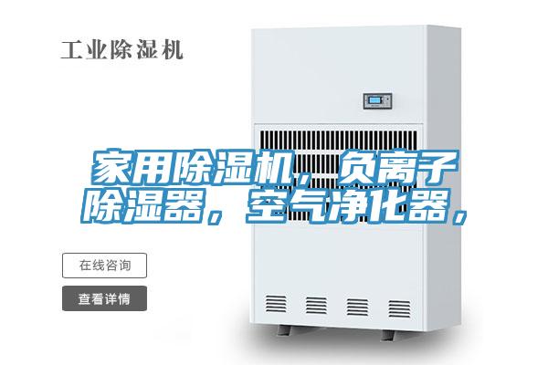 家用辣椒视频APP下载并安装，负离子除湿器，空气净化器，