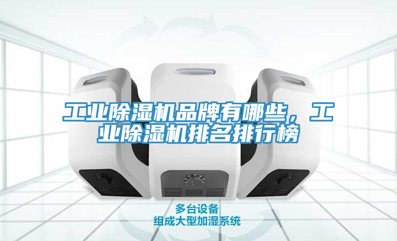 工业辣椒视频APP下载并安装品牌有哪些，工业辣椒视频APP下载并安装排名排行榜
