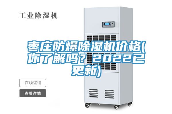 枣庄防爆辣椒视频APP下载并安装价格(你了解吗？2022已更新)