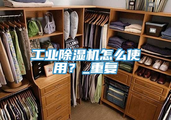 工业辣椒视频APP下载并安装怎么使用？_重复