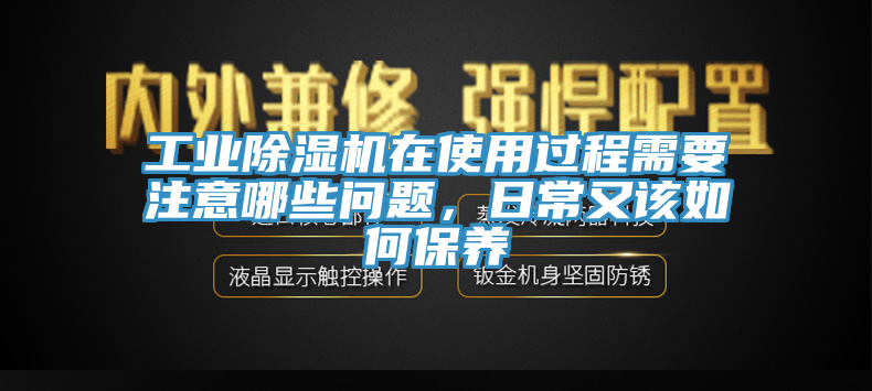 工业辣椒视频APP下载并安装在使用过程需要注意哪些问题，日常又该如何保养
