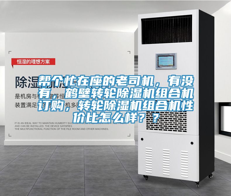 帮个忙在座的老司机，有没有，鹤壁转轮辣椒视频APP下载并安装组合机订购，转轮辣椒视频APP下载并安装组合机性价比怎么样？？