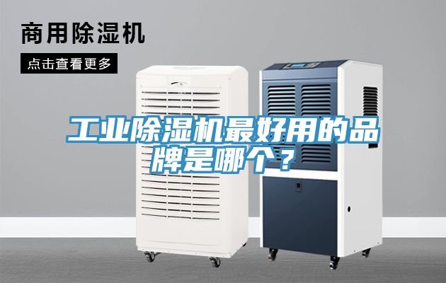 工业辣椒视频APP下载并安装最好用的品牌是哪个？
