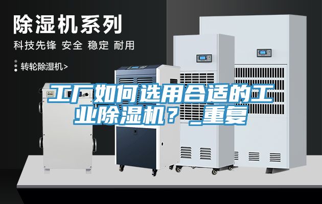 工厂如何选用合适的工业辣椒视频APP下载并安装？_重复