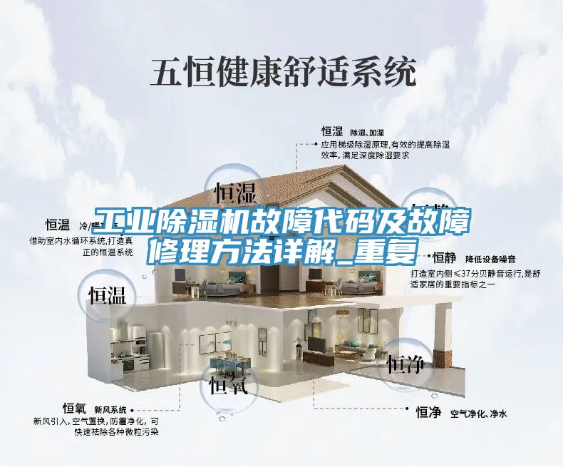 工业辣椒视频APP下载并安装故障代码及故障修理方法详解_重复