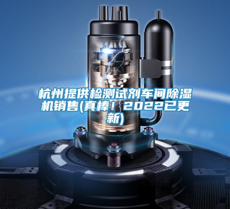 杭州提供检测试剂车间辣椒视频APP下载并安装销售(真棒！2022已更新)