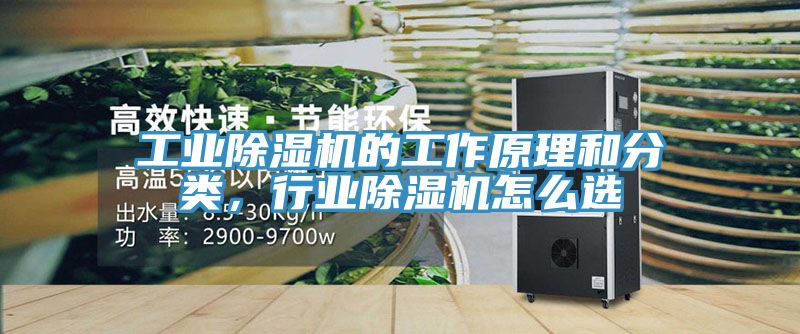 工业辣椒视频APP下载并安装的工作原理和分类，行业辣椒视频APP下载并安装怎么选