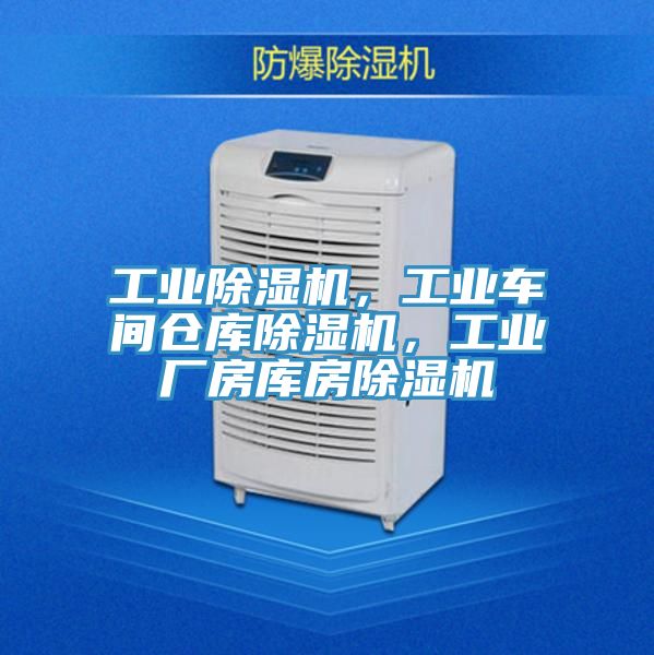 工业辣椒视频APP下载并安装，工业车间仓库辣椒视频APP下载并安装，工业厂房库房辣椒视频APP下载并安装