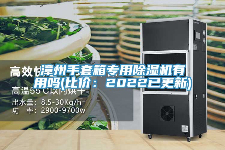 漳州手套箱专用辣椒视频APP下载并安装有用吗(比价：2022已更新)