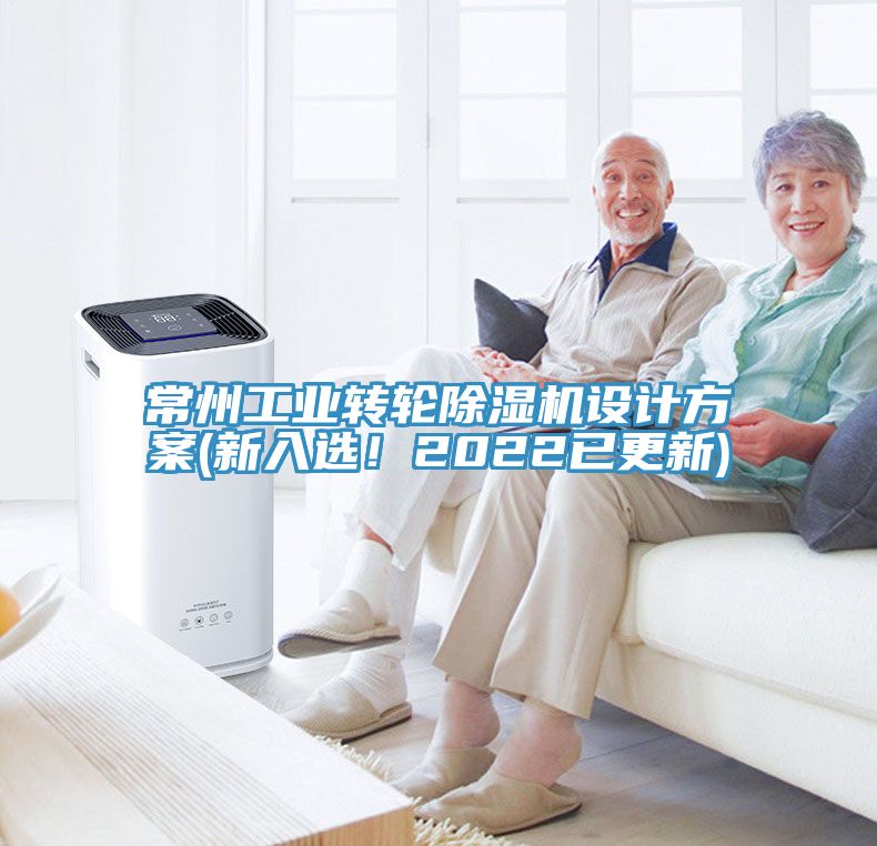 常州工业转轮辣椒视频APP下载并安装设计方案(新入选！2022已更新)