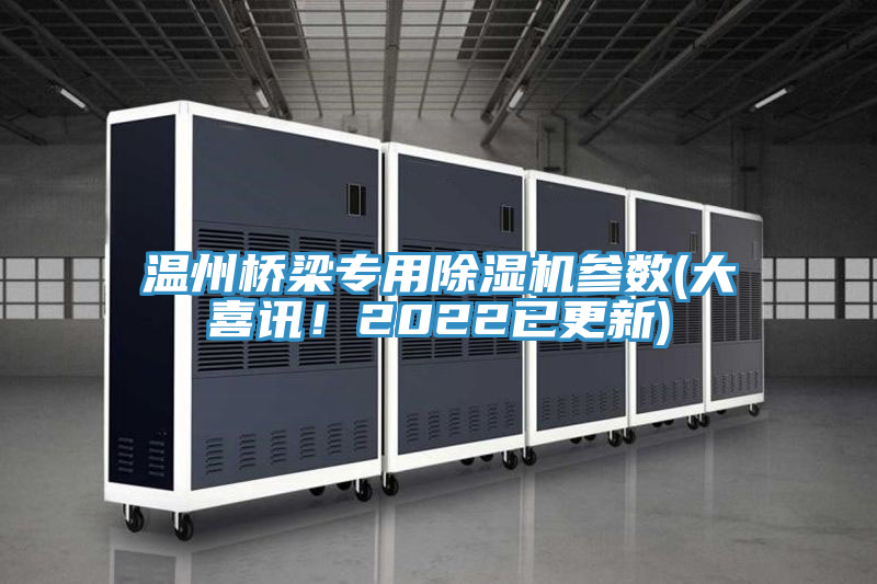 温州桥梁专用辣椒视频APP下载并安装参数(大喜讯！2022已更新)