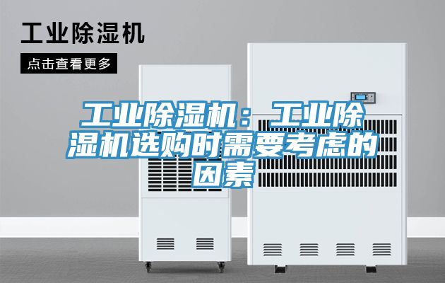 工业辣椒视频APP下载并安装：工业辣椒视频APP下载并安装选购时需要考虑的因素