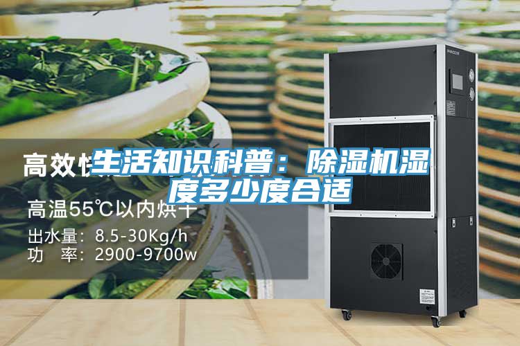 生活知识科普：辣椒视频APP下载并安装湿度多少度合适