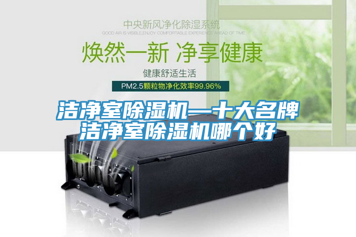 洁净室辣椒视频APP下载并安装—十大名牌洁净室辣椒视频APP下载并安装哪个好