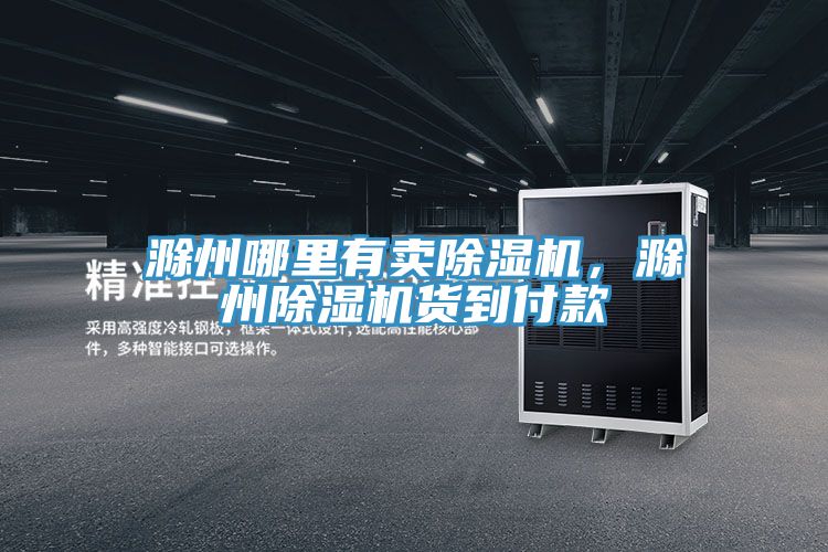 滁州哪里有卖辣椒视频APP下载并安装，滁州辣椒视频APP下载并安装货到付款