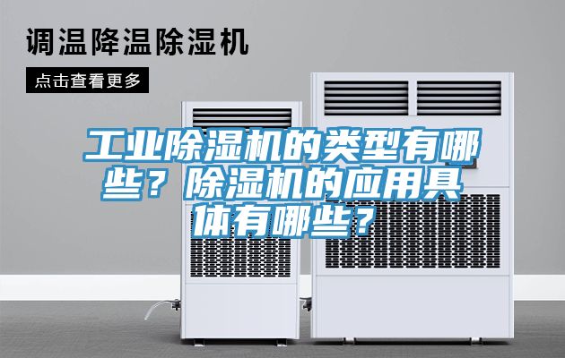 工业辣椒视频APP下载并安装的类型有哪些？辣椒视频APP下载并安装的应用具体有哪些？