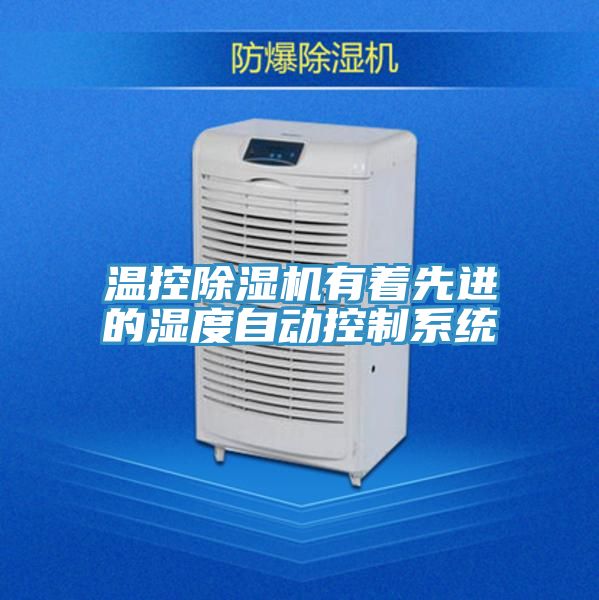 温控辣椒视频APP下载并安装有着先进的湿度自动控制系统