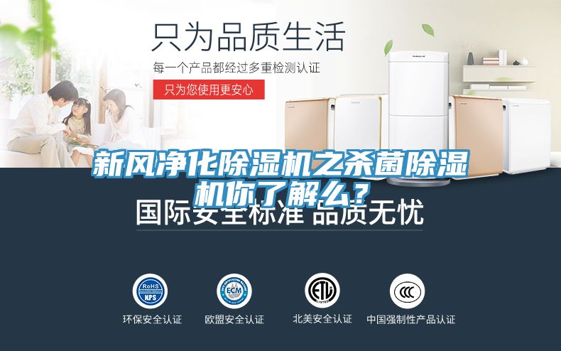 新风净化辣椒视频APP下载并安装之杀菌辣椒视频APP下载并安装你了解么？