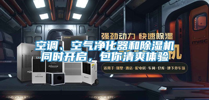 空调、空气净化器和辣椒视频APP下载并安装同时开启，包你清爽体验