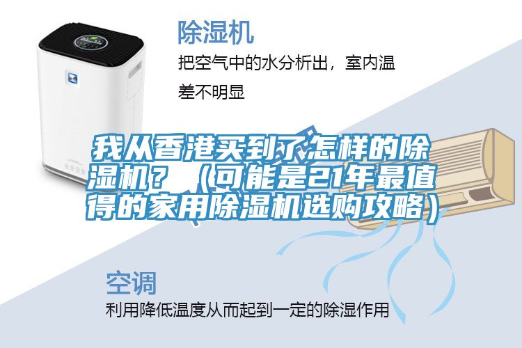 我从香港买到了怎样的辣椒视频APP下载并安装？（可能是21年最值得的家用辣椒视频APP下载并安装选购攻略）