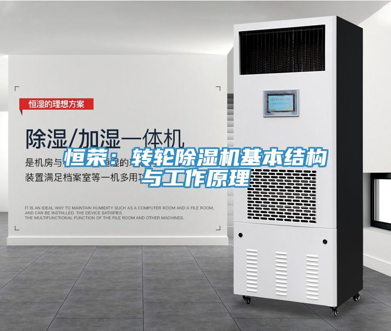 恒荣：转轮辣椒视频APP下载并安装基本结构与工作原理
