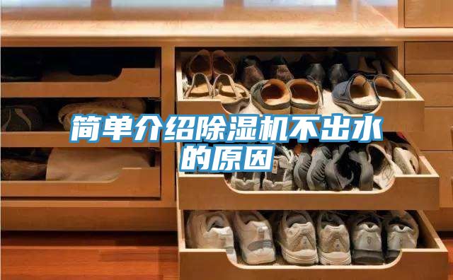 简单介绍辣椒视频APP下载并安装不出水的原因