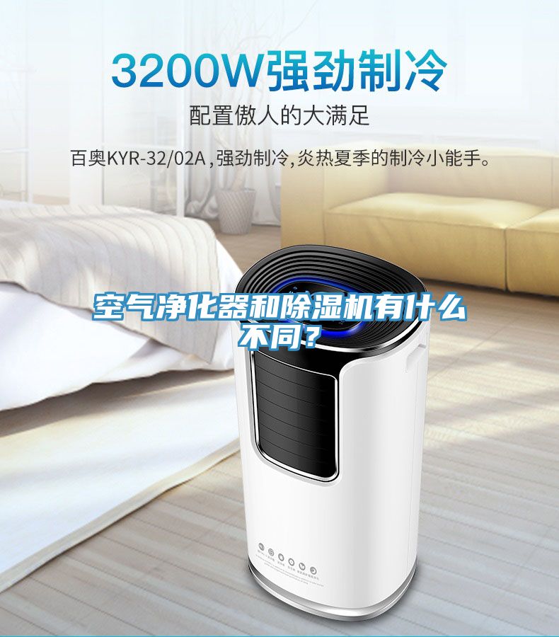 空气净化器和辣椒视频APP下载并安装有什么不同？