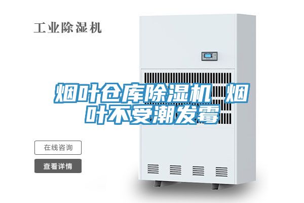 烟叶仓库辣椒视频APP下载并安装 烟叶不受潮发霉