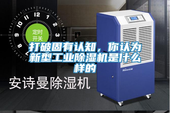 打破固有认知，你认为新型工业辣椒视频APP下载并安装是什么样的